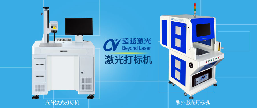 光纖激光打標機與紫外激光打標機區別圖樣